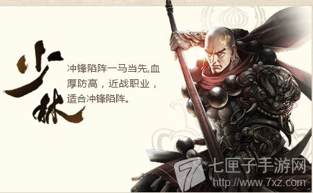 天龙八部3D少林职业