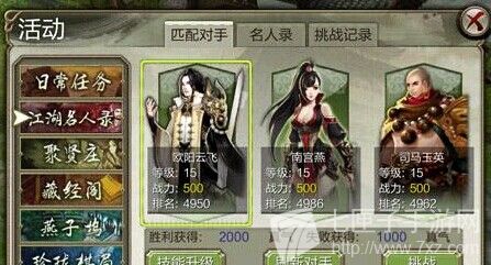   天龙八部3D江湖名人录玩法1