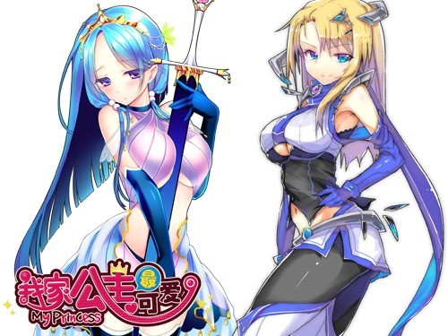 我家公主最可爱爱情度提升方法汇总