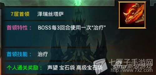 《天天挂机》天空塔BOSS7