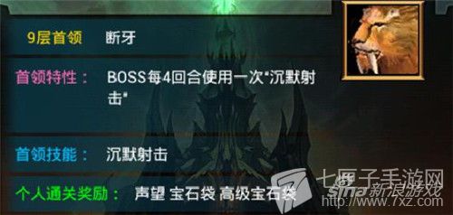 《天天挂机》天空塔BOSS9