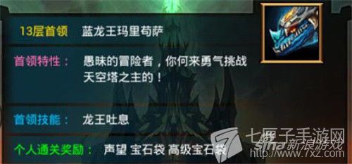 《天天挂机》天空塔BOSS13