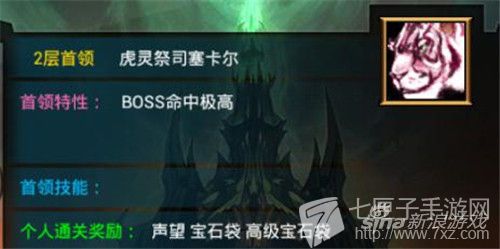 《天天挂机》天空塔BOSS2