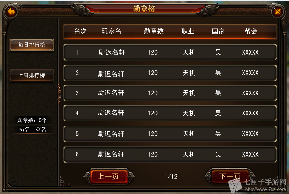 三国战神御前比武44