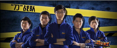 “刀”战队 “刀”战队