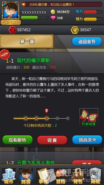 名侦探柯南手游截图2