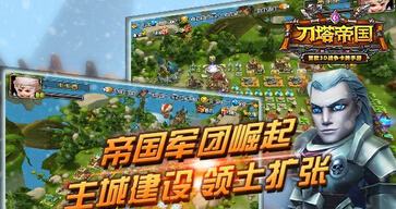 帝国军团崛起