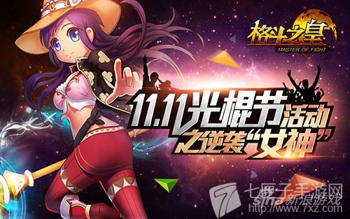 一波未平一波起 《格斗之皇》喜不停