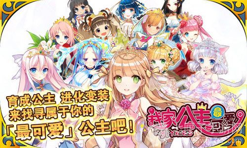 我家公主最可爱