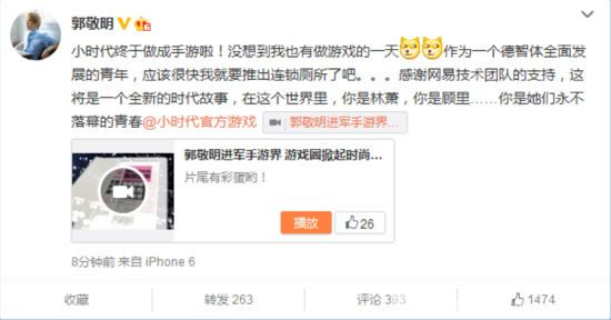 郭敬明微博截图 郭敬明微博截图
