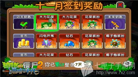 图1：《植物大战僵尸2黑暗时代》全新上线