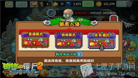 图1：《植物大战僵尸2黑暗时代》全新上线