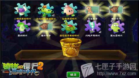 图4：《植物大战僵尸2黑暗时代》宝箱十连抽