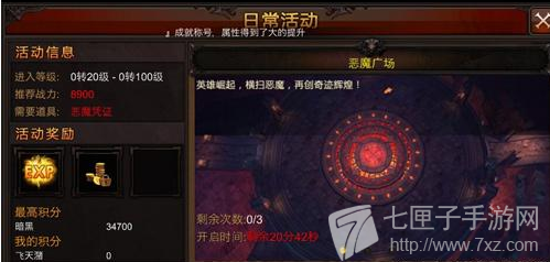 全民奇迹恶魔广场