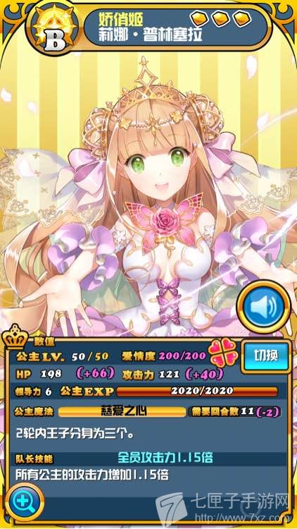 《我家公主最可爱》爱情度作用及提升方法