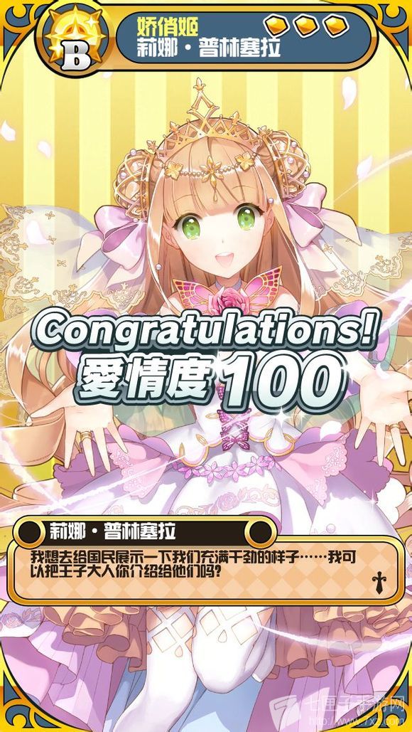 《我家公主最可爱》爱情度作用及提升方法