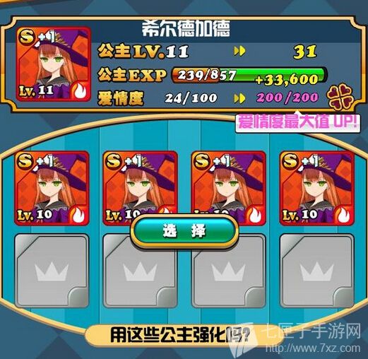 《我家公主最可爱》爱情度作用及提升方法