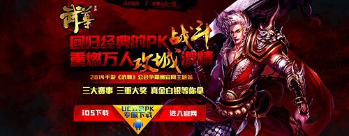 百万杀戮从零起 《武尊手游》首届公会赛今日开赛