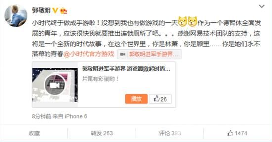 《小时代》同名手游首曝! 郭敬明将担任监制