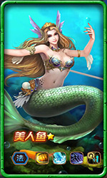 美人鱼 美人鱼