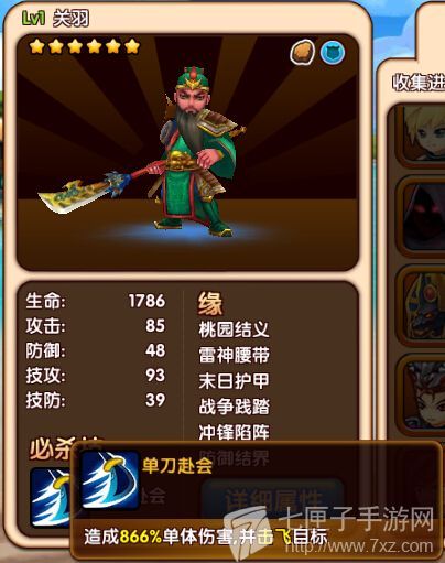 中国最强武将登场 关羽英雄详细解析