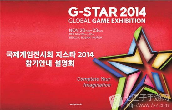 第十届韩国G-star游戏展
