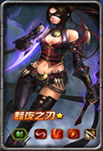 黯夜之刃 黯夜之刃