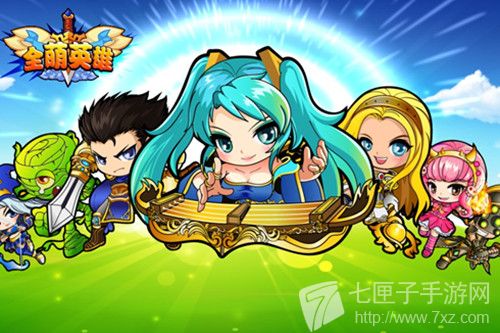 《全萌英雄》新版首曝光 精美画风萌动人心