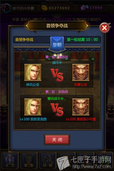 《天天挂机：混乱之治》首领争夺战