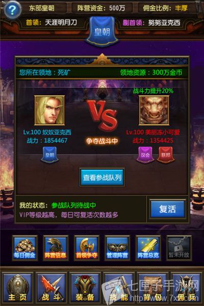 《天天挂机：混乱之治》霸主争夺战