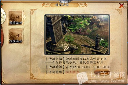 笑傲江湖3D手游品茶