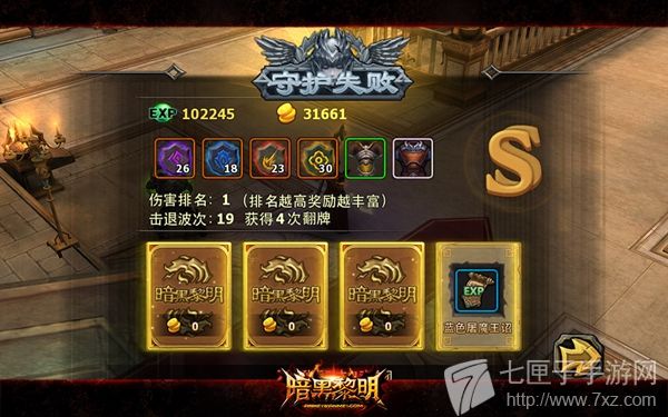 暗黑黎明守卫女神6