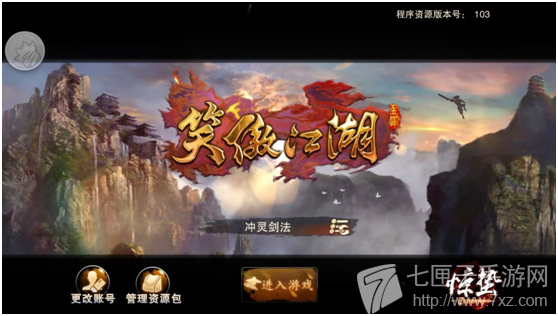 笑傲江湖3D手游