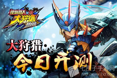 怪物猎人:大狩猎 怪物猎人:大狩猎