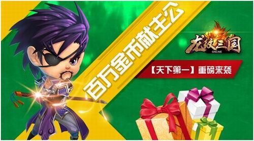 《龙纹三国》战斗型资料片今日上线