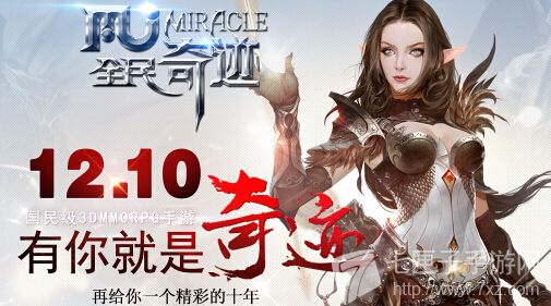 《全民奇迹》不删档内测  福利大放送