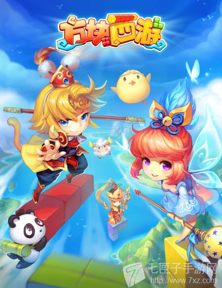 《方块西游》宣传海报