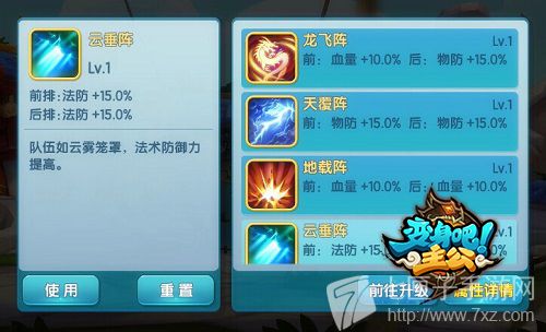 图4：《变身吧主公》业内首度将阵法、占星融入卡牌游戏