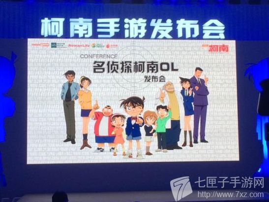 《名侦探柯南OL》发布会