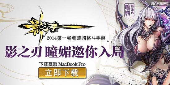 《影之刃》焕然公测  再获苹果力荐