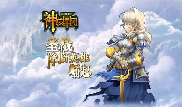 全球首款SRPG网游《神纹军团》重现战棋经典