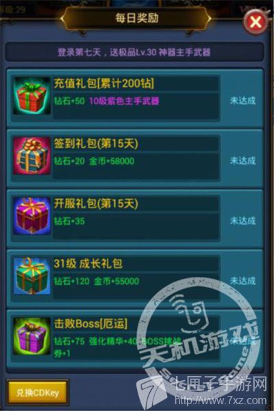 《天天挂机》日常登陆礼包