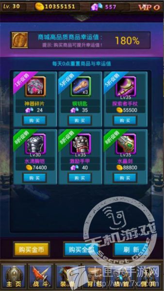 《天天挂机》商城