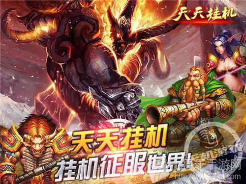 《天天挂机》挂机征服世界