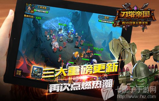 刀塔帝国 刀塔帝国