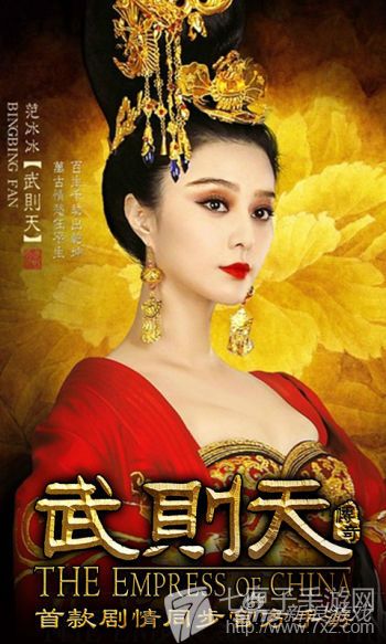 范爷版霸气女皇武则天原型