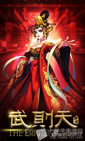 同名手游女皇武则天人设