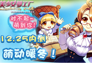 美少女养成手游  《美少女梦工厂》今日内测
