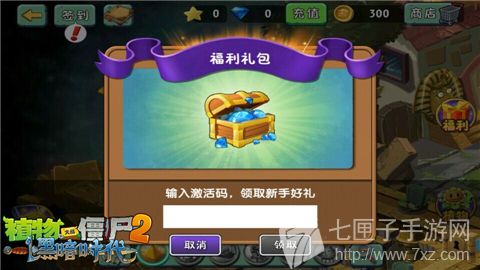 植物大战僵尸2图五