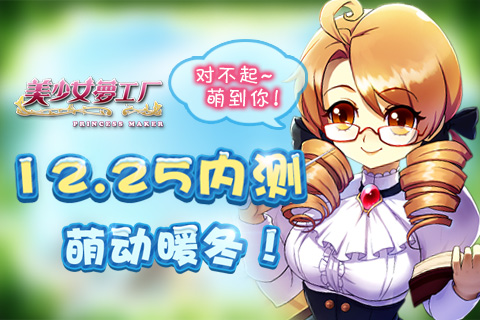 轻松玩《美少女梦工厂手游》 新手攻略大放送